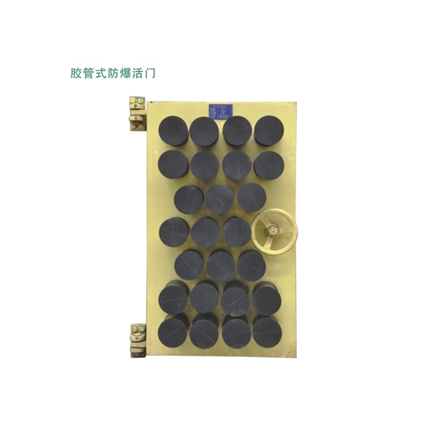 陕西胶管式防爆活门